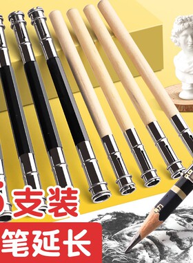 铅笔延长画笔增长接笔器通用素描炭笔加长延伸笔杆美术专用握笔器双头