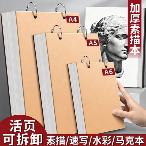 加厚上翻素描本绘画本速写本A6A4画画本子A5活页可拆卸小随身迷你水彩美术生手绘马克笔儿童幼儿园纸张