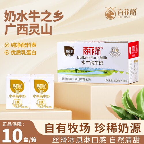 百菲酪水牛纯牛奶200ml*10盒整箱广西高钙水牛奶儿童学生营养早餐