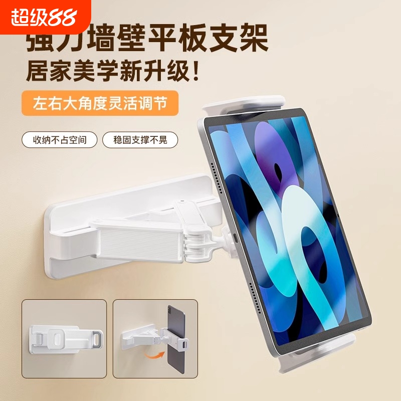 适用手机iPad华为小米平板通用墙壁支架厨房做菜电视追剧懒人粘贴式免打孔浴室卫生间厕所壁挂式折叠支架