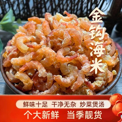 金钩海米虾米大号干货当季新鲜开洋虾仁干虾干微咸非无盐海鲜500g