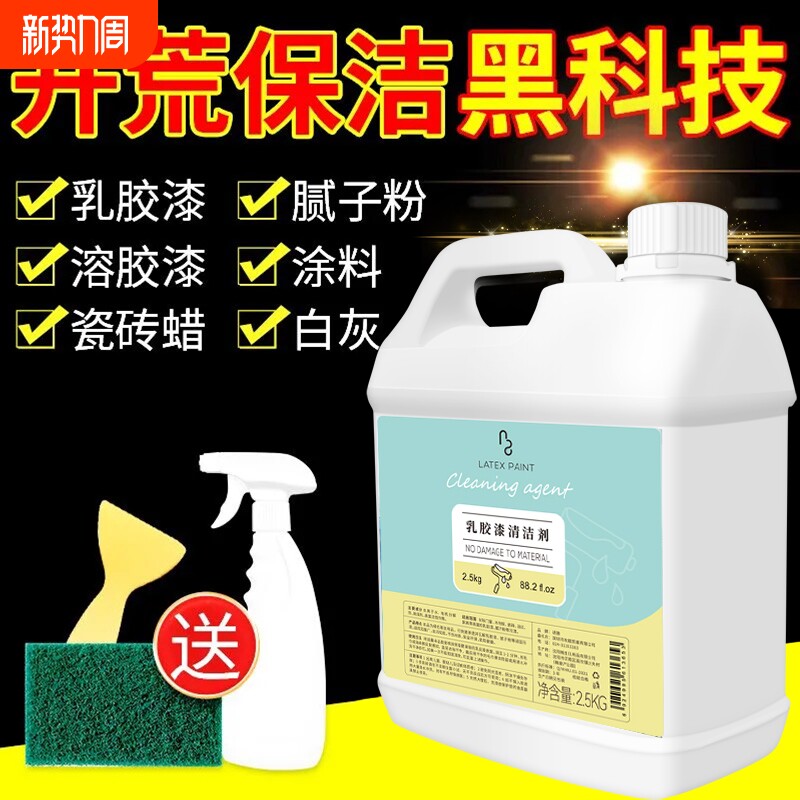 乳胶漆专用清洁剂去除新房装修残留开荒保洁涂料清洗瓷砖蜡腻子粉
