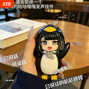 正版会说话的咕咕嘎嘎小企鹅管理员带录音功能鹅Q版手办玩具模型