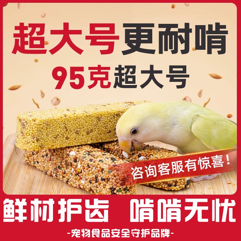 鹦鹉专用磨牙棒玩具解闷自嗨虎皮牡丹玄凤零食训练啃咬奖励用品