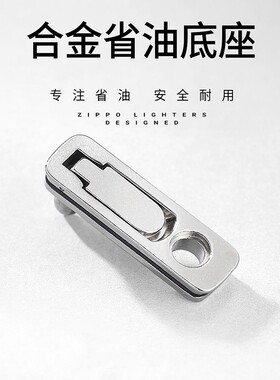 煤油打火机ZIP专用合金密封省油垫提升续航内胆配件金属九孔底部