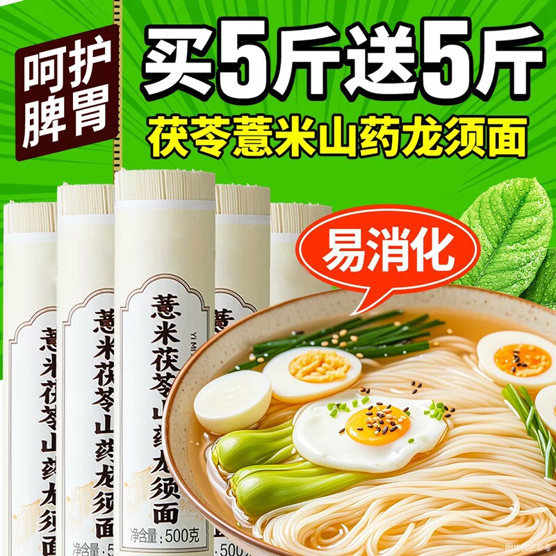 正宗茯苓面条薏米山药龙须面10斤铁棍挂面伏苓超细手工旗舰店粗粮