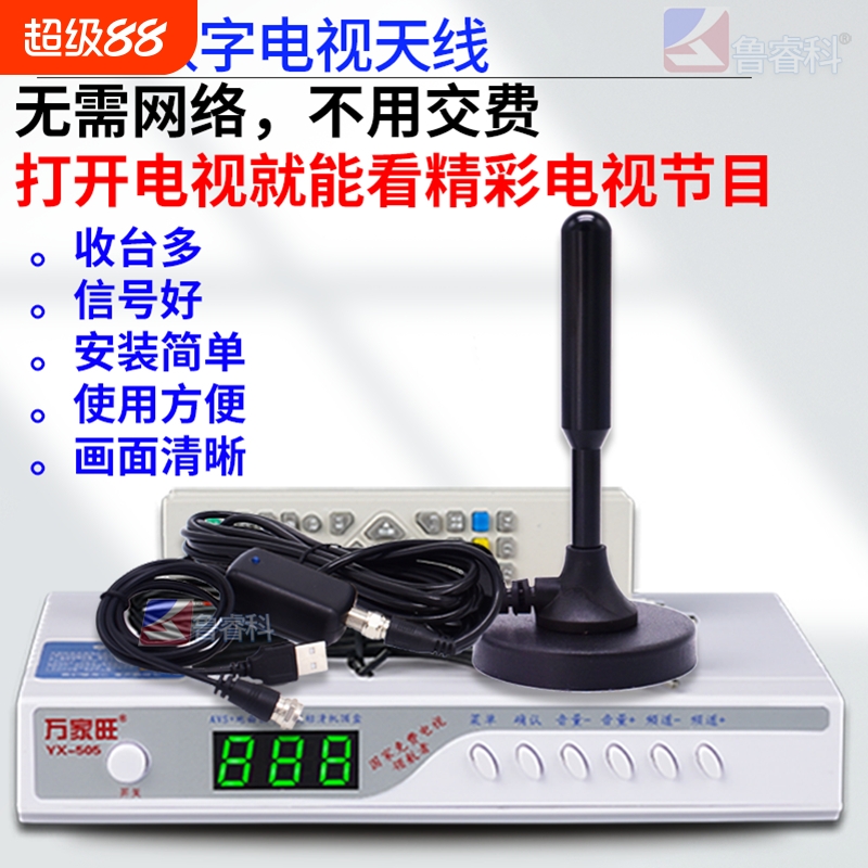 无需网络电视接收神器地面波天线