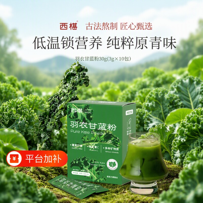 西椹羽衣甘蓝粉膳食纤维青汁有机奇亚籽蔬菜粉早餐代餐粉冲泡果蔬