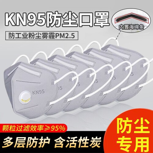 KN95工业防尘口罩带阀*50只
