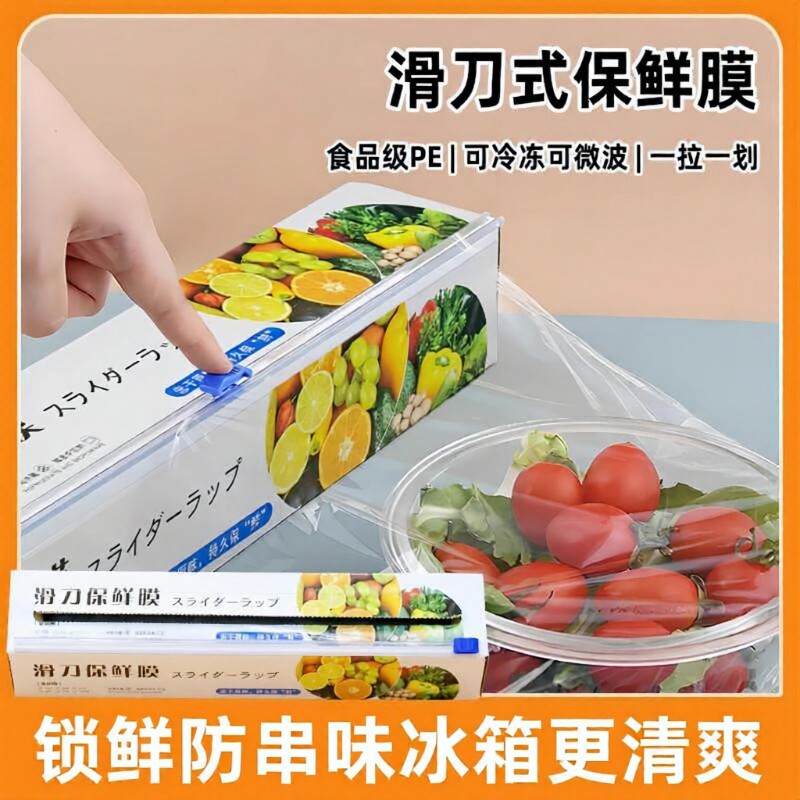 保鲜膜食品级家用滑刀式PE切割器一次性耐高温厨房冰箱储存食物