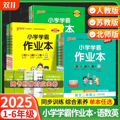 绿卡小学学霸作业本专项训练