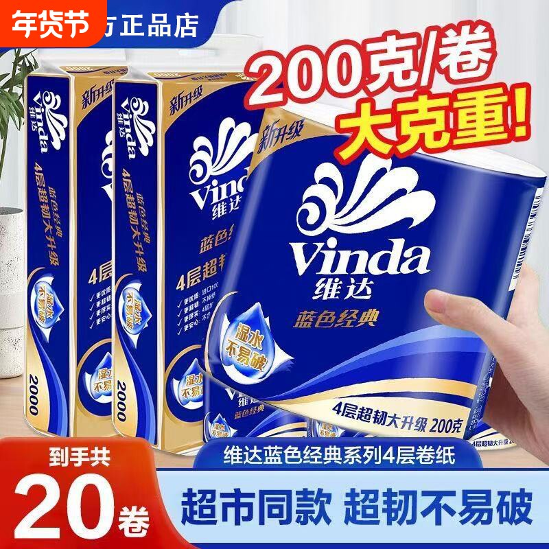 维达卷纸蓝色经典卫生纸巾厕纸家用厕所纸2000发卷筒纸手纸整箱