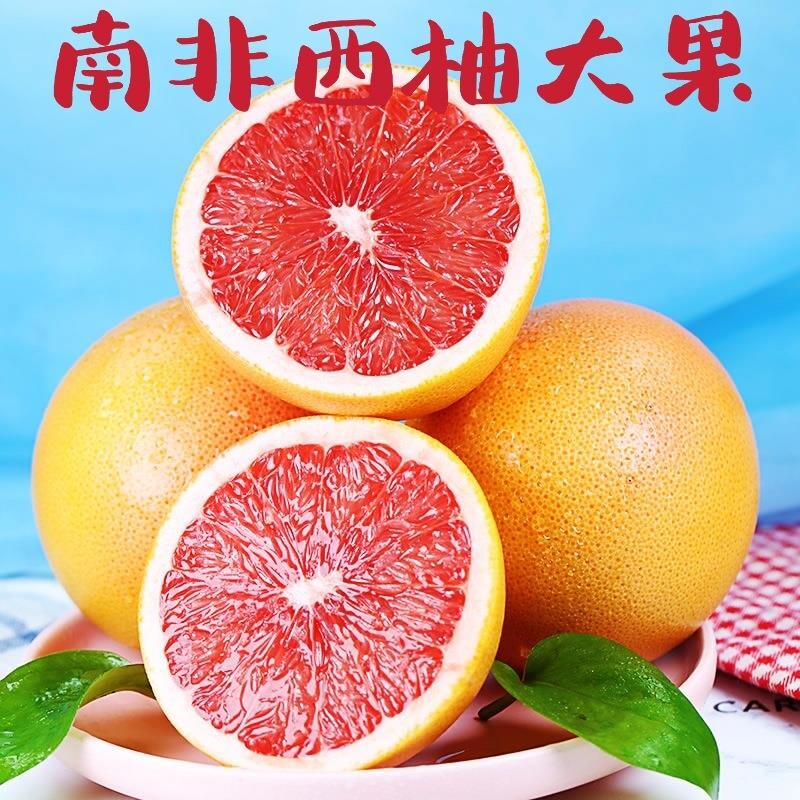 南非西柚红心柚子新鲜水果榨汁时令孕妇红柚子葡萄柚年货节大果