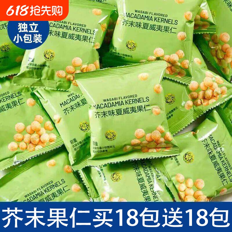 过年芥末味夏威夷果仁零食2025新货网红爆款600g小包装休闲坚