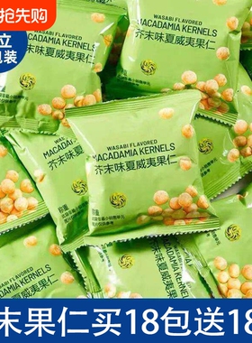 过年芥末味零食夏威夷果仁2025新货网红爆款600g小包装休闲坚果干