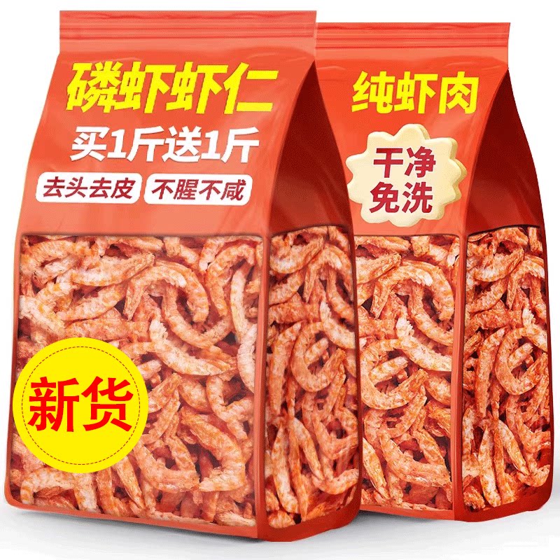 南极磷虾虾仁干南极磷虾肉官干旗虾皮舰干货店虾尾鲜活虾米水产
