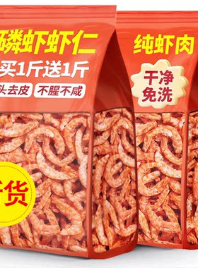 南极磷虾虾仁干南极深海磷虾肉官小虾米干方干旗虾皮舰干货店鲜活