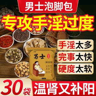 泡脚药包温肾补阳非排毒去湿气助睡眠艾草叶足浴包中药泡澡 男士