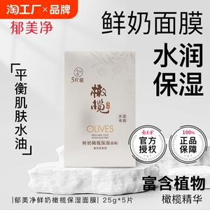 郁美净面膜补水男士专用女保湿紧致玻尿酸乳木果橄榄老牌国货正品