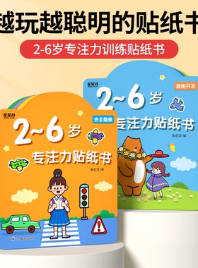 儿童专注力贴纸书逻辑思维训练