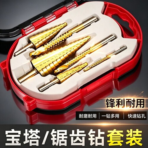 电气宝塔钻头高硬度开孔扩孔器不锈钢金属专用阶梯开孔神器