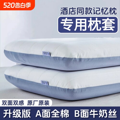 枕头套深睡pro慢回弹适用亚记忆棉保护套二代朵酒店42x70全棉枕巾