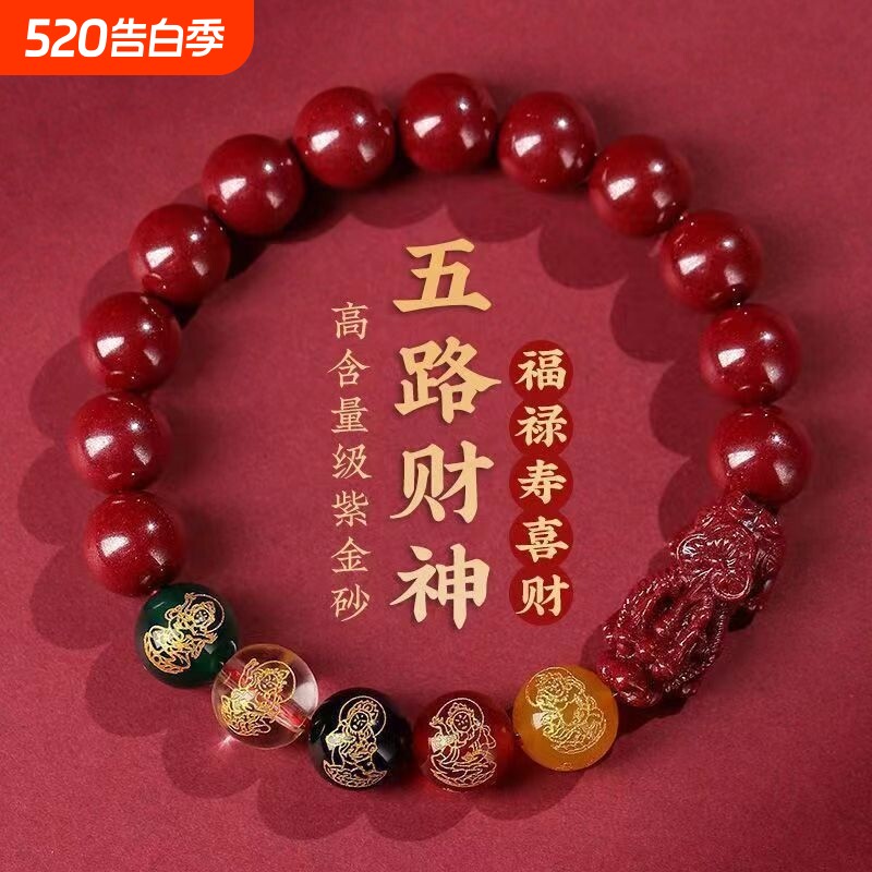 发财貔貅五路财神朱砂手链男款女款佩戴手串紫金砂好运福禄本命