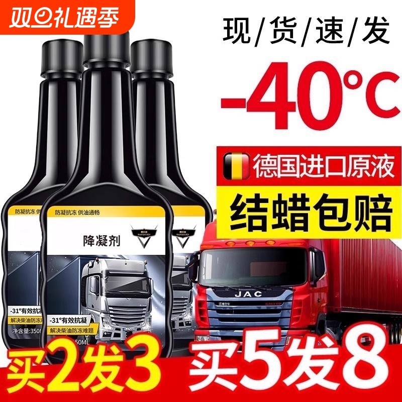 柴油抗凝剂冬天货车用冬季防冻降凝剂冷凝剂冷凝液防凝添加剂抗冻