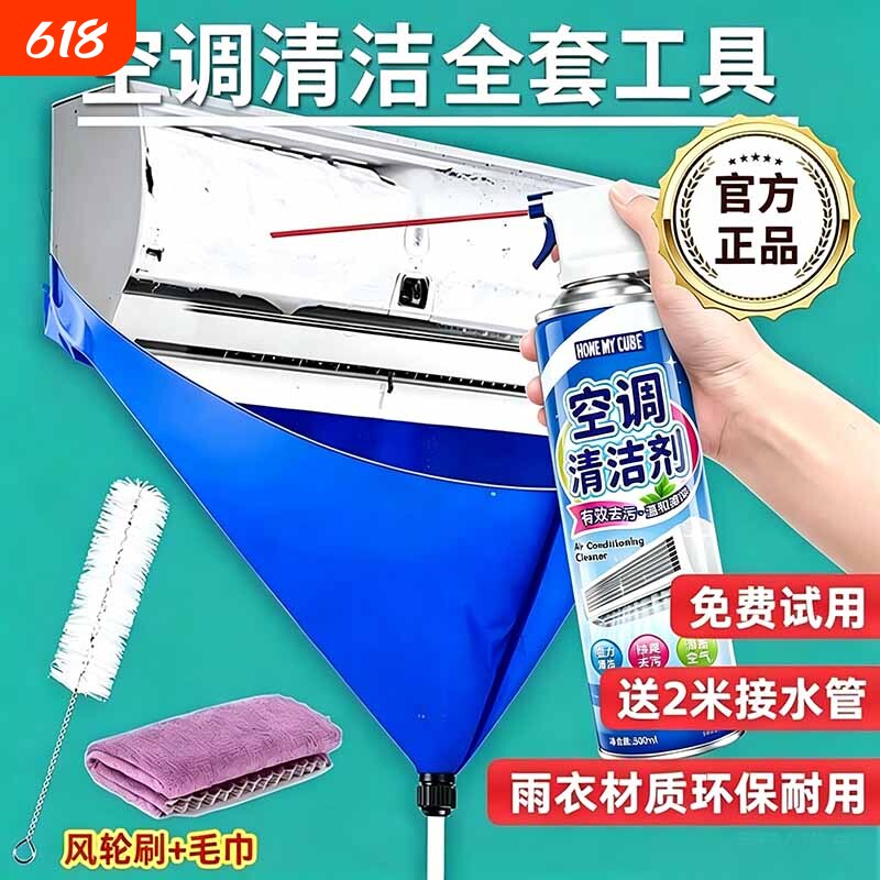 洗空调清洗剂工具全套家用外内机专用泡沫强力去污清洁免拆洗神器