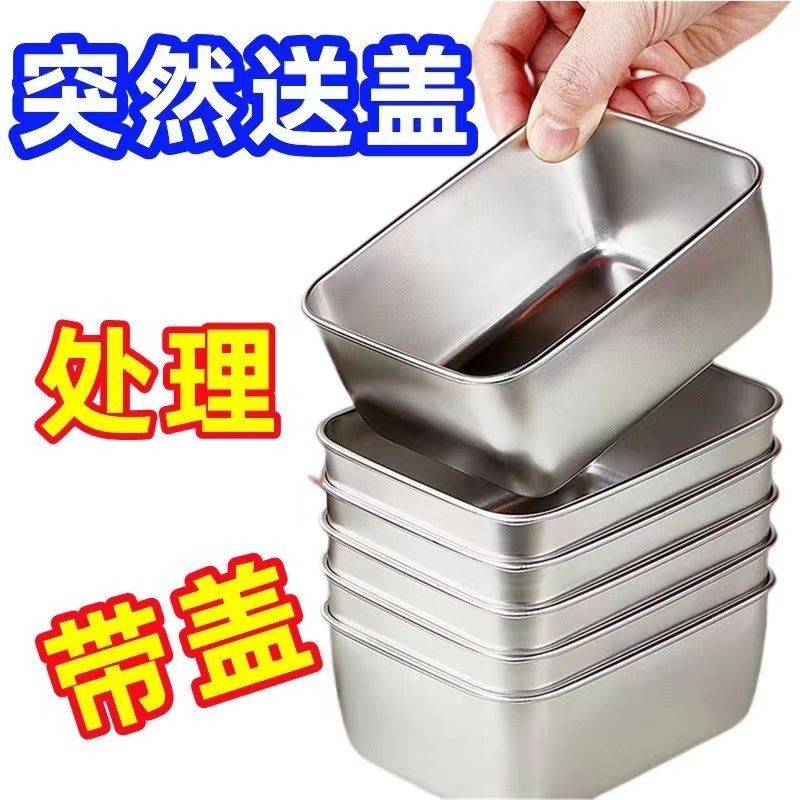 不锈钢保鲜盒食品级摆摊长方形方盘野餐盒托盘专用多用盒带盖冰箱