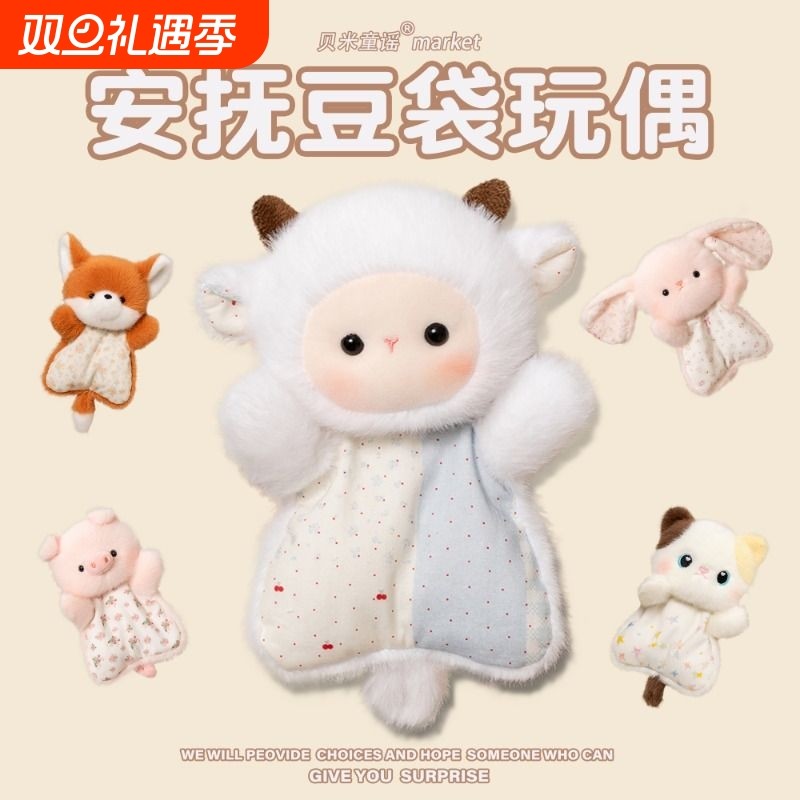 可爱豆袋玩偶小羊公仔安抚解压毛绒玩具娃娃圣诞生日礼物女生捏捏