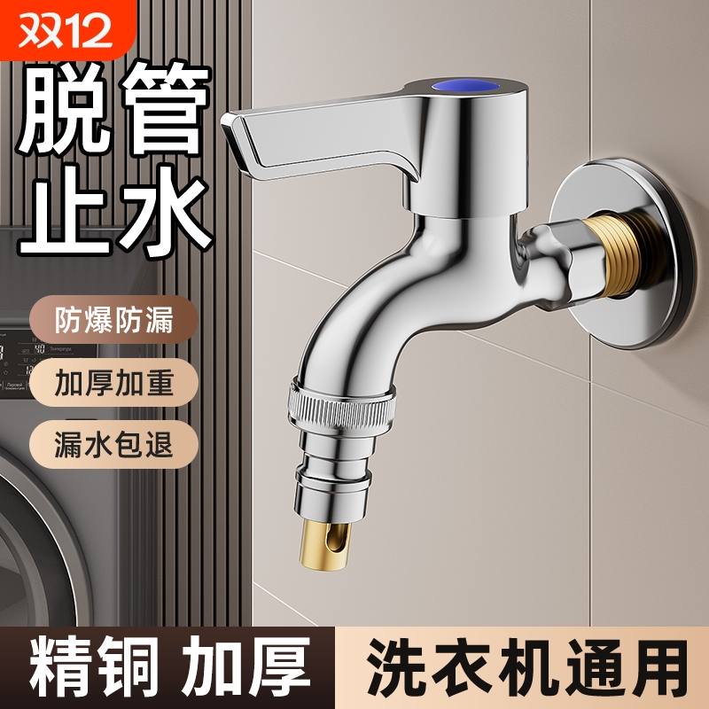 全铜洗衣机水龙头专用自动止水阀4分水嘴接头家用水管卡扣滴水
