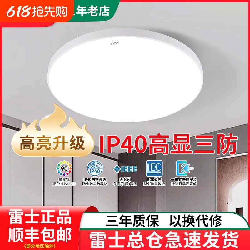 雷士照明led三防吸顶灯卧室厨房阳台卫生间浴室防尘防蚊虫过道
