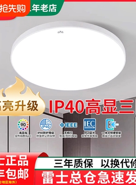 雷士照明led三防吸顶灯卧室厨房阳台卫生间浴室防尘防蚊虫过道