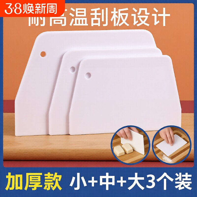 烘焙工具塑料刮板蛋糕奶油硅胶刮刀硬质切刀肠粉刮刀切片家用厨房