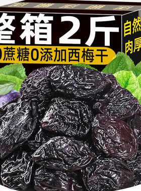 新疆喀什西梅干0添加不加糖485g*5袋大克重低脂开胃追剧健康零食