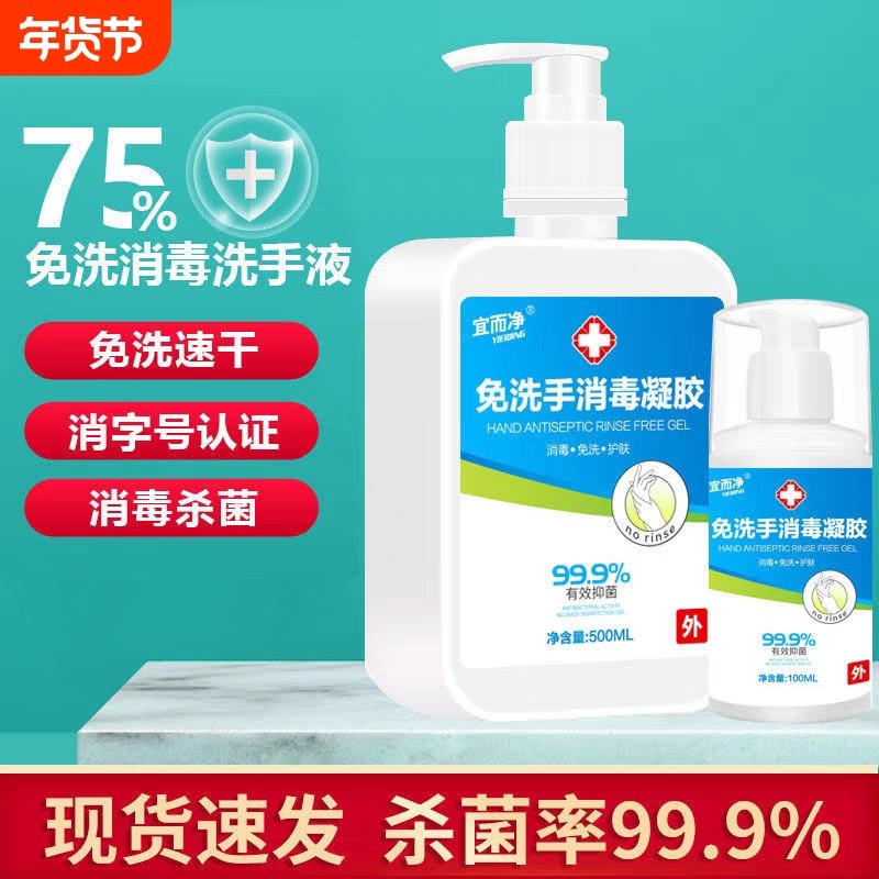 医护免洗洗手液按压瓶儿童家用手消毒凝胶消毒液学生便携杀菌消毒,洗护清洁剂/卫生巾/纸/香薰,洗手液,淘宝优惠券,粉丝福利购,淘宝优惠卷