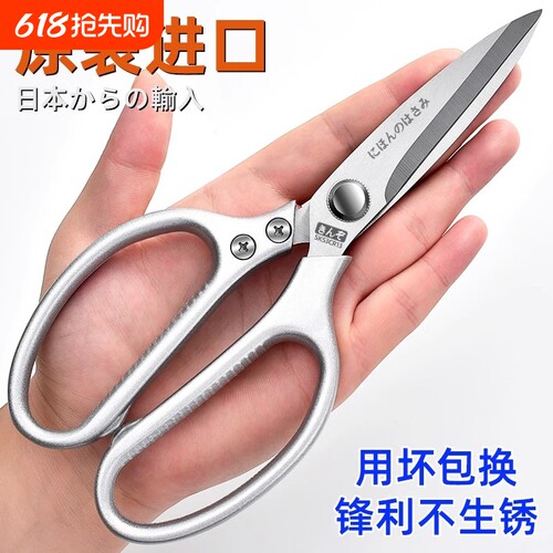 日本进口剪刀家用304不锈钢厨房工业鸡鸭鹅骨头专用杀鱼强力剪子