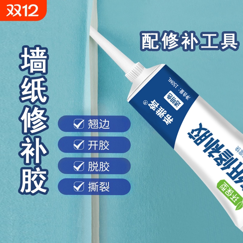 希雅客糯米胶贴墙纸胶水家用基膜壁纸胶强力免调墙布修补胶家用