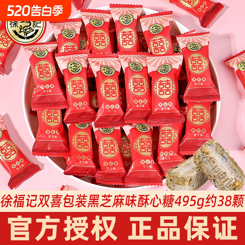 徐福记酥心糖散装中式双喜结婚乔迁喜糖伴手礼过年货零食糖果
