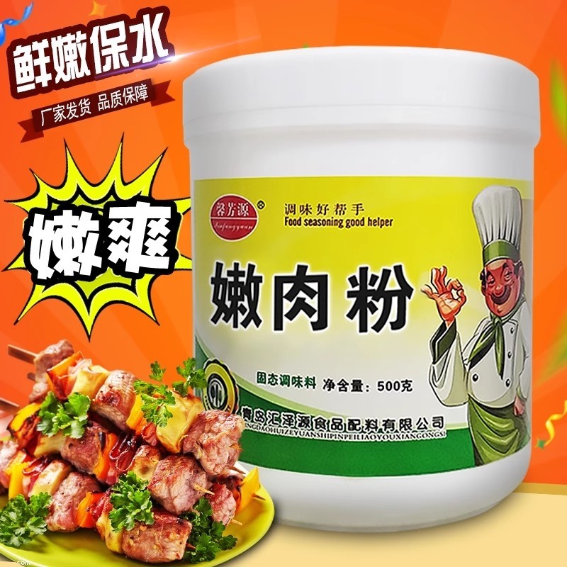 嫩肉粉商用家用食品级腌制烧烤牛排嫩肉鸡胸牛肉专用松肉粉卤味