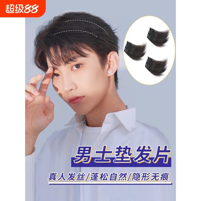 男士真发假发片垫发片垫发根