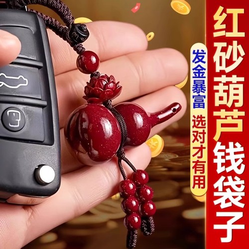 【暴富来财】朱砂葫芦钥匙扣葫芦莲花钥匙扣挂件
