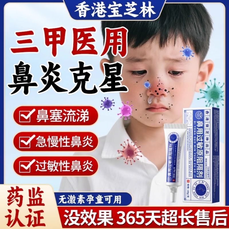 宝芝林医用抗鼻腔过敏凝胶鼻用过敏原阻隔剂鼻炎黏膜修复儿童通鼻