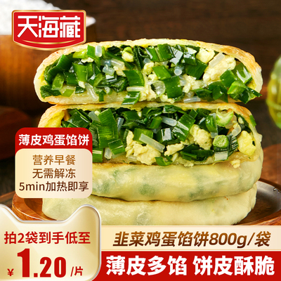 薄皮韭菜鸡蛋馅饼营养早餐速食