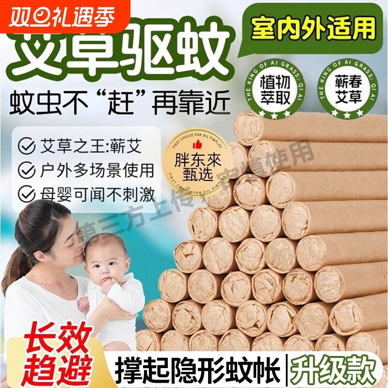 艾草蚊香棒家用驱蚊艾叶香薰室内钓鱼熏香艾条cj艾绒健康熏艾艾香