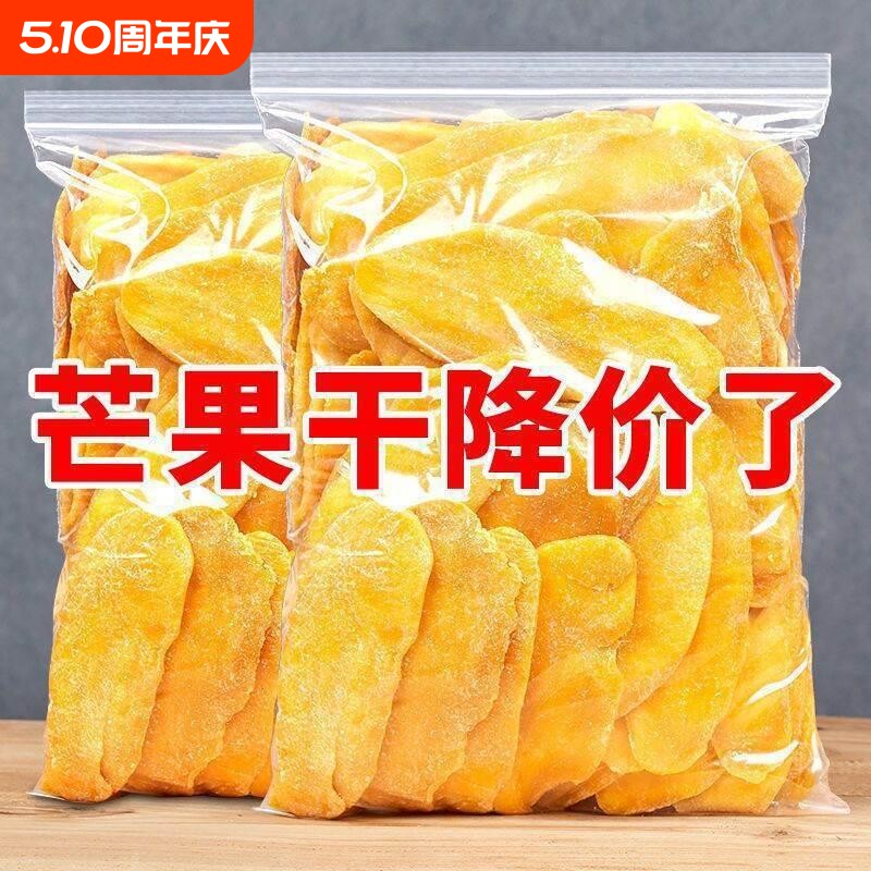 芒果干500g/1000g水果干泰国果脯蜜饯果干散装网红休闲优选厚切