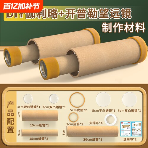 自制伽利略望开普勒远镜diy材料