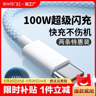 c数据线适用于华为oppo荣耀vivo小米tpyec6A快充p40mate50冲电手机tapyc充电线器闪充安卓typc 睿洛type