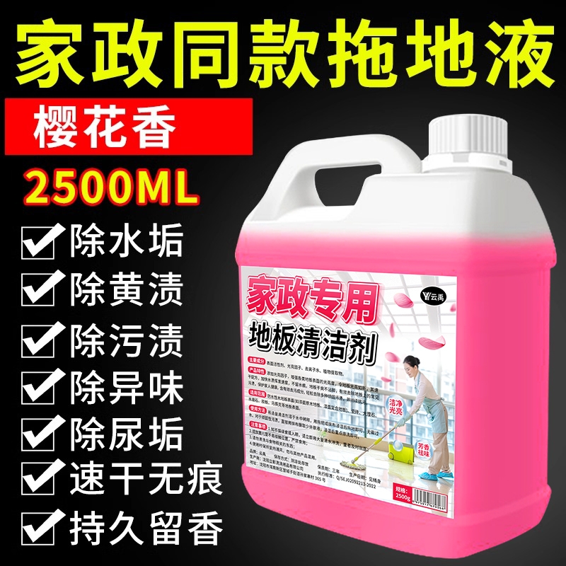地板清洁剂瓷砖木地板专用清洁液
